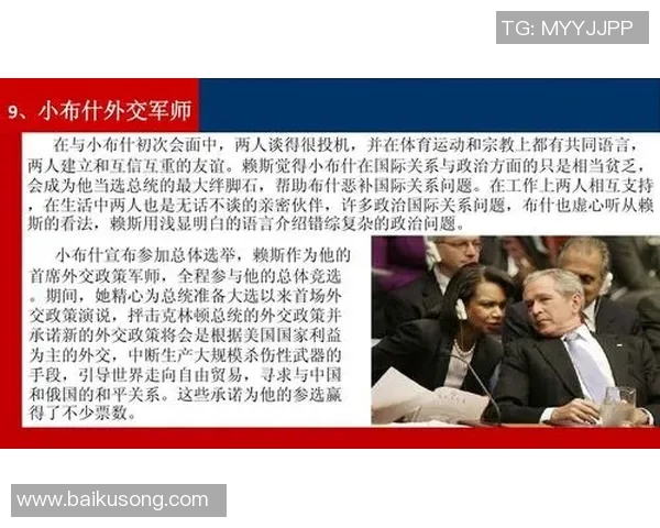 赖斯的外交策略与全球影响力分析及其对未来国际关系的启示